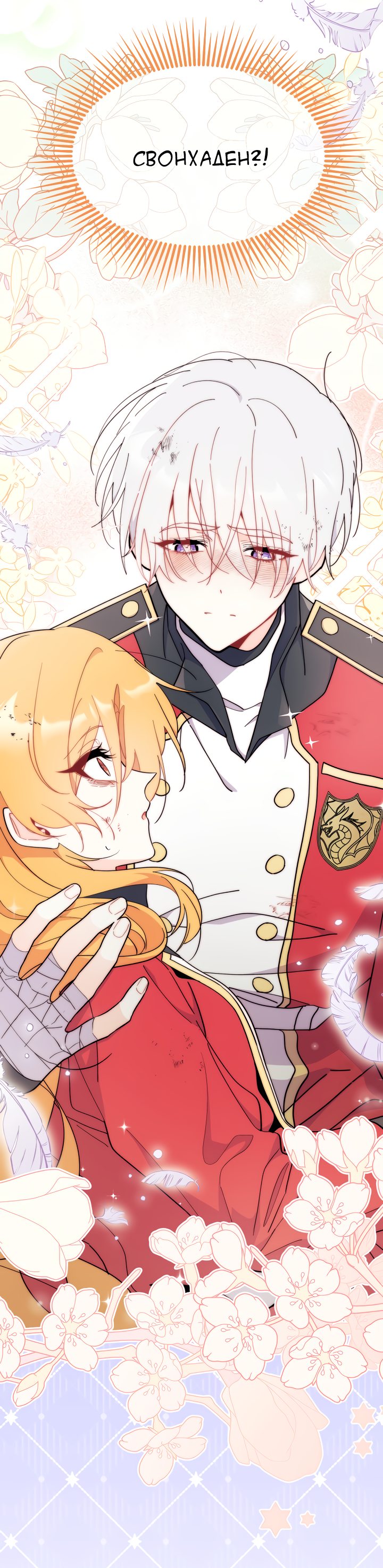 Read Я не хочу быть сводницей Manga Online