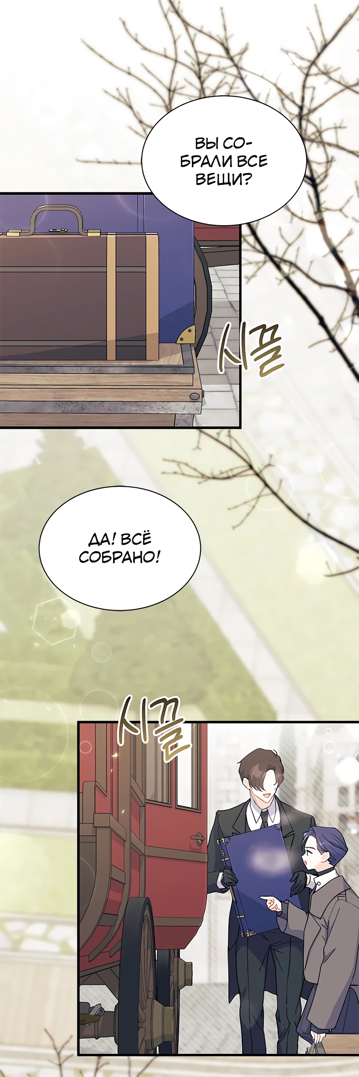 Read Я не хочу быть сводницей Manga Online