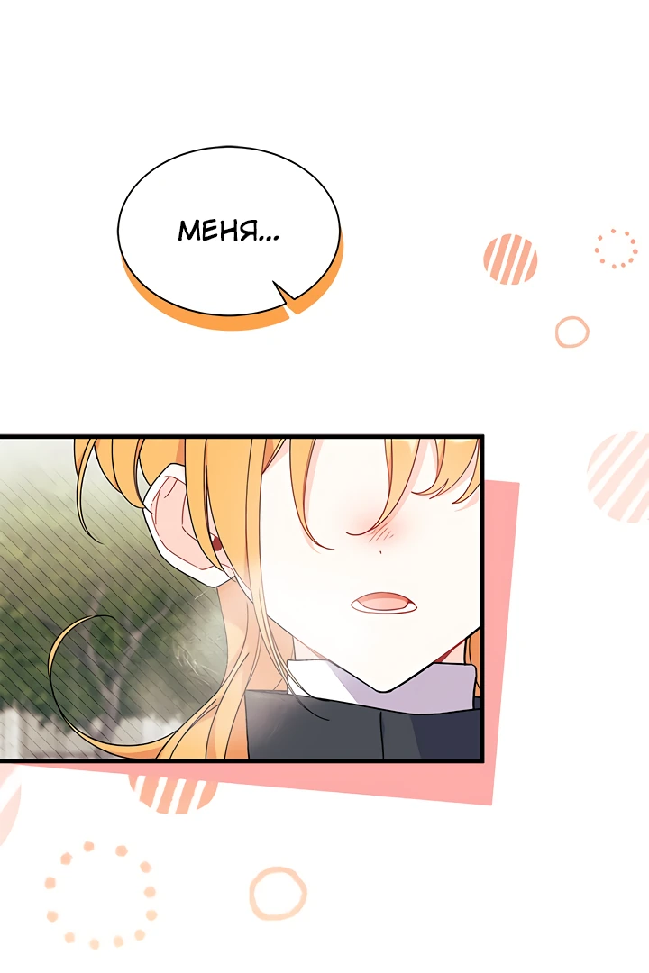 Read Я не хочу быть сводницей Manga Online