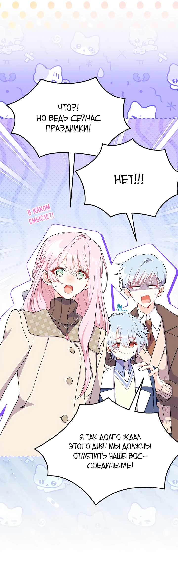 Read Я не хочу быть сводницей Manga Online