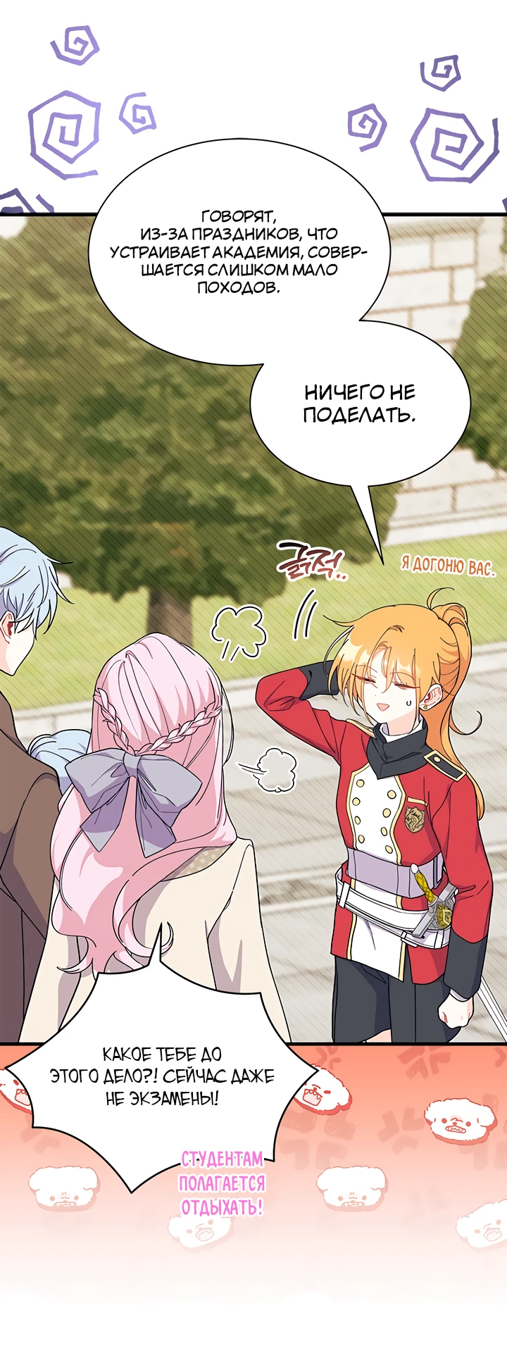 Read Я не хочу быть сводницей Manga Online