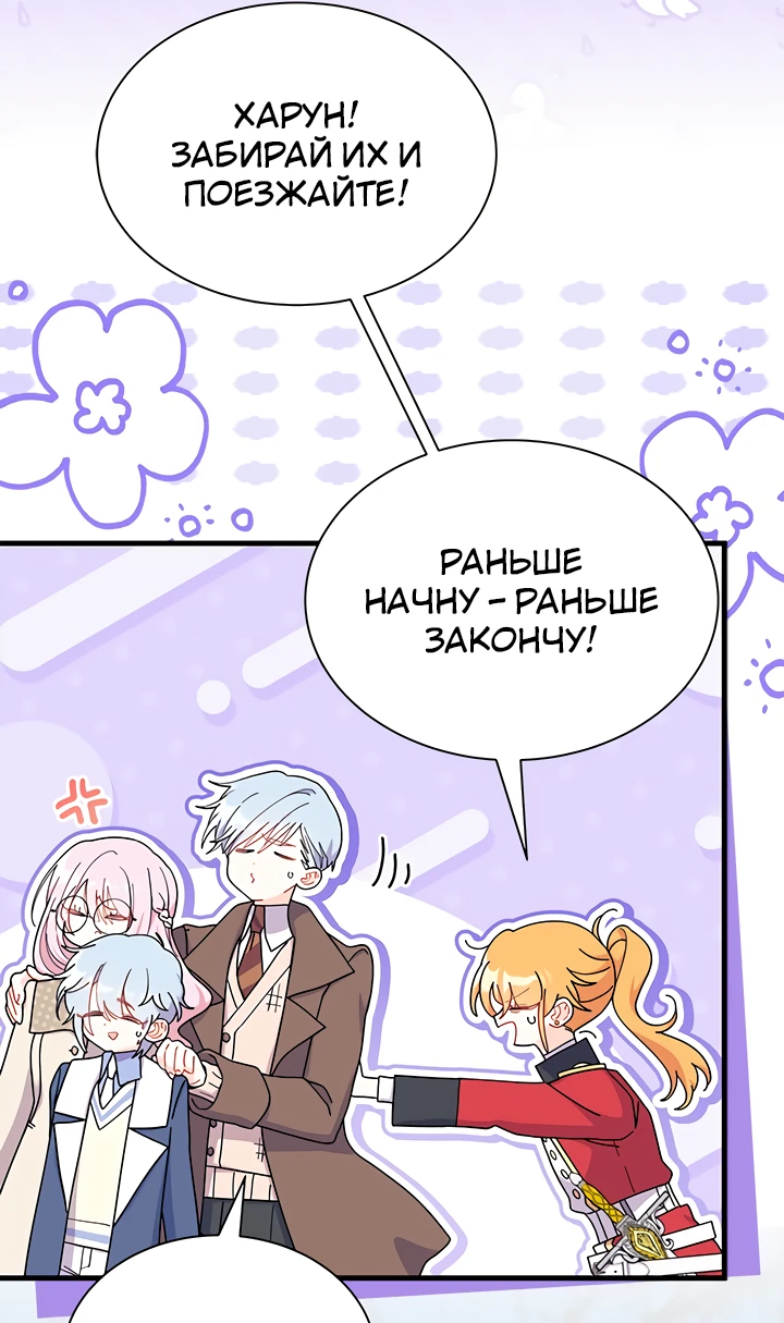 Read Я не хочу быть сводницей Manga Online