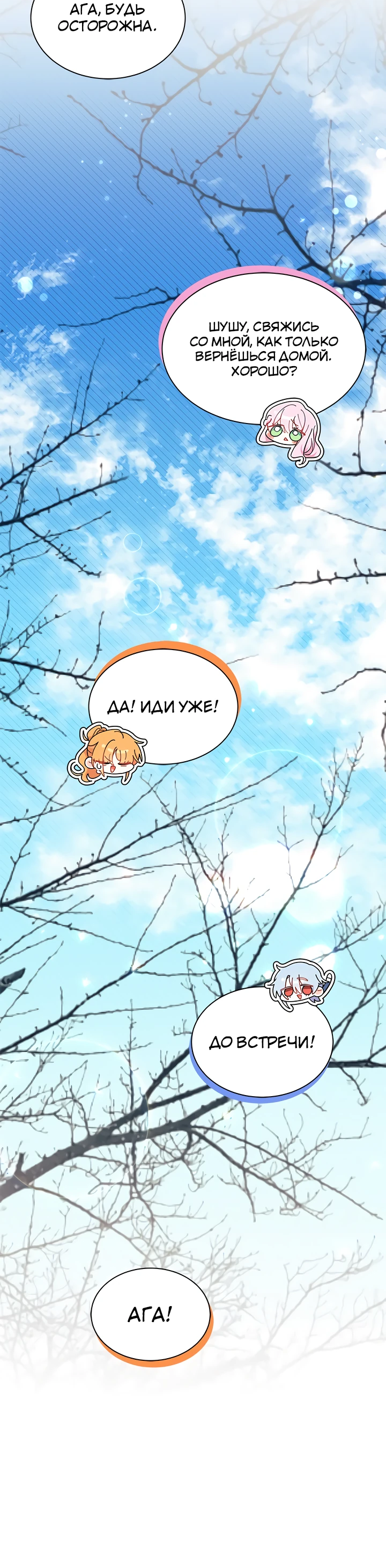 Read Я не хочу быть сводницей Manga Online