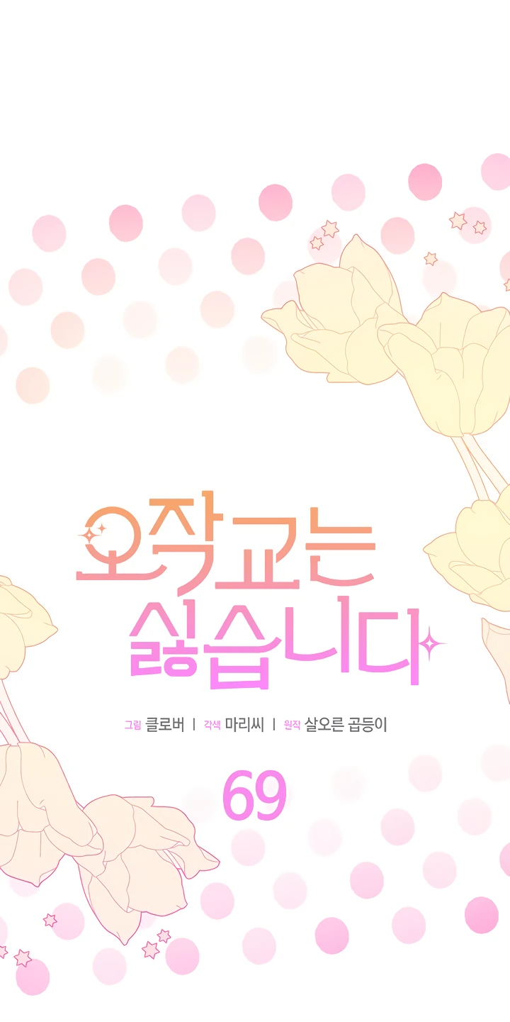 Read Я не хочу быть сводницей Manga Online