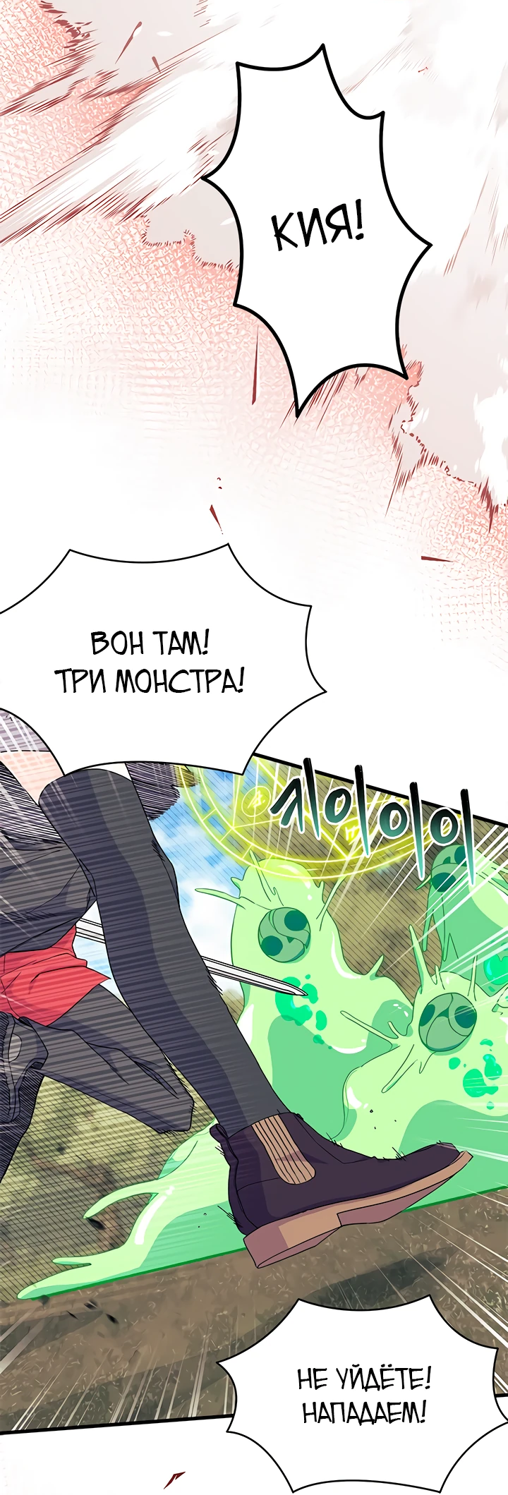 Read Я не хочу быть сводницей Manga Online