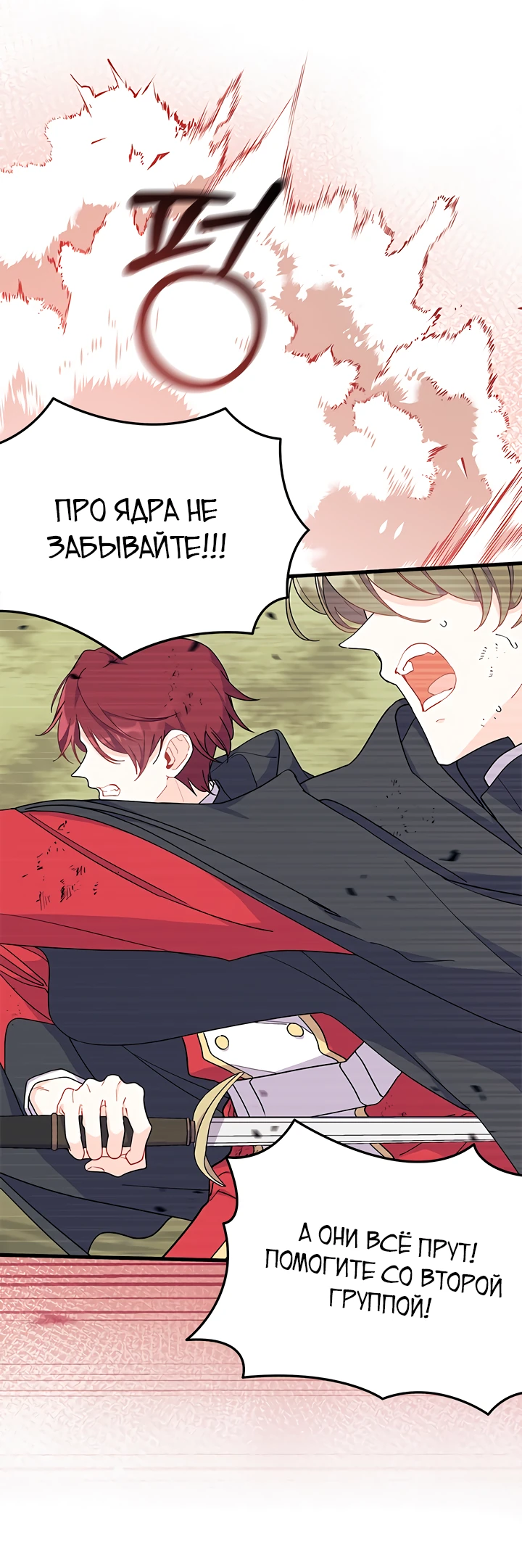 Read Я не хочу быть сводницей Manga Online