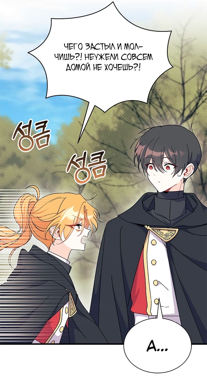 Read Я не хочу быть сводницей Manga Online