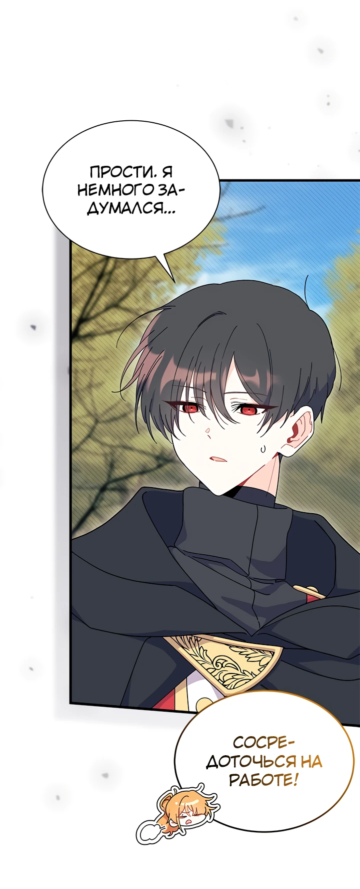 Read Я не хочу быть сводницей Manga Online