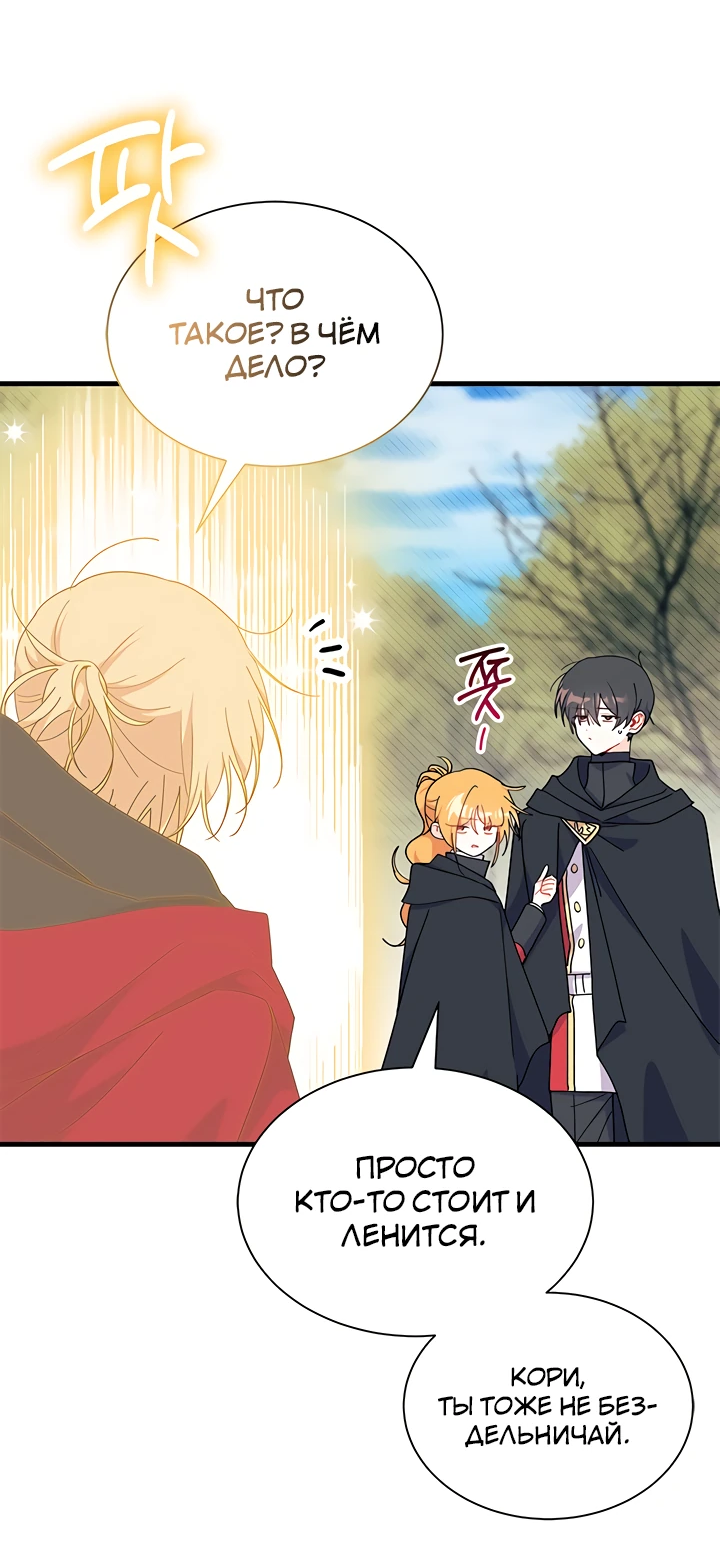 Read Я не хочу быть сводницей Manga Online