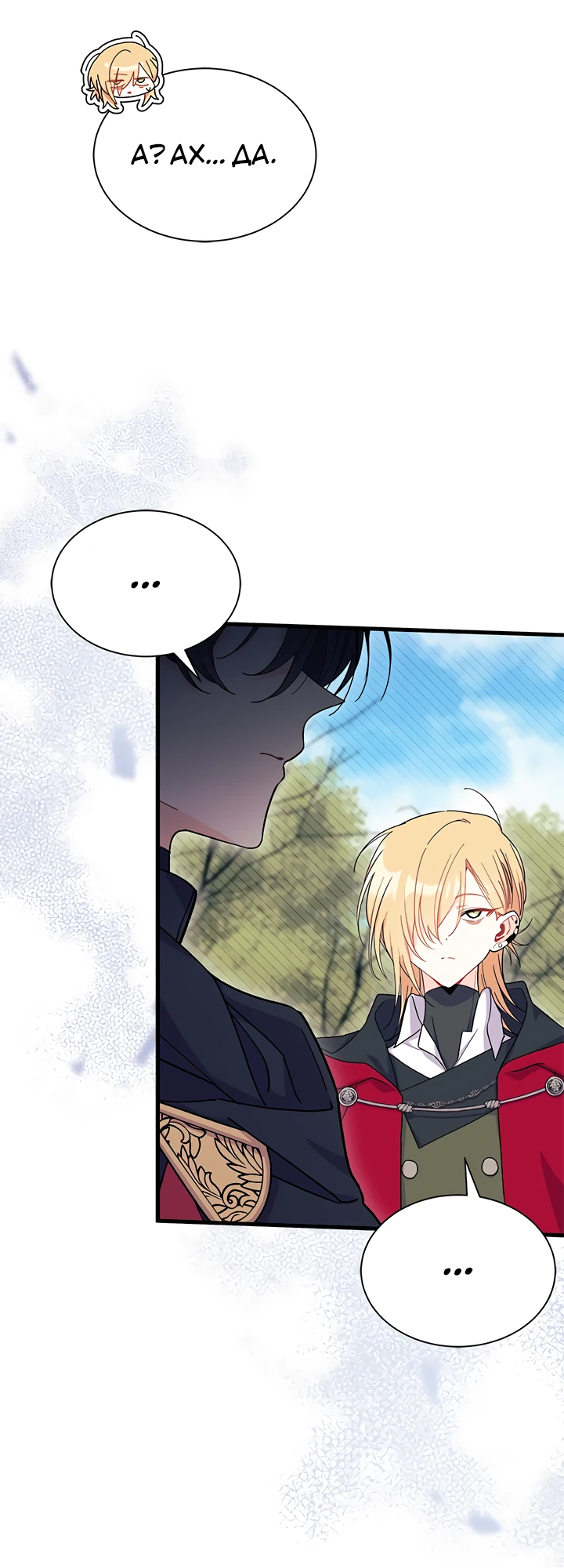 Read Я не хочу быть сводницей Manga Online