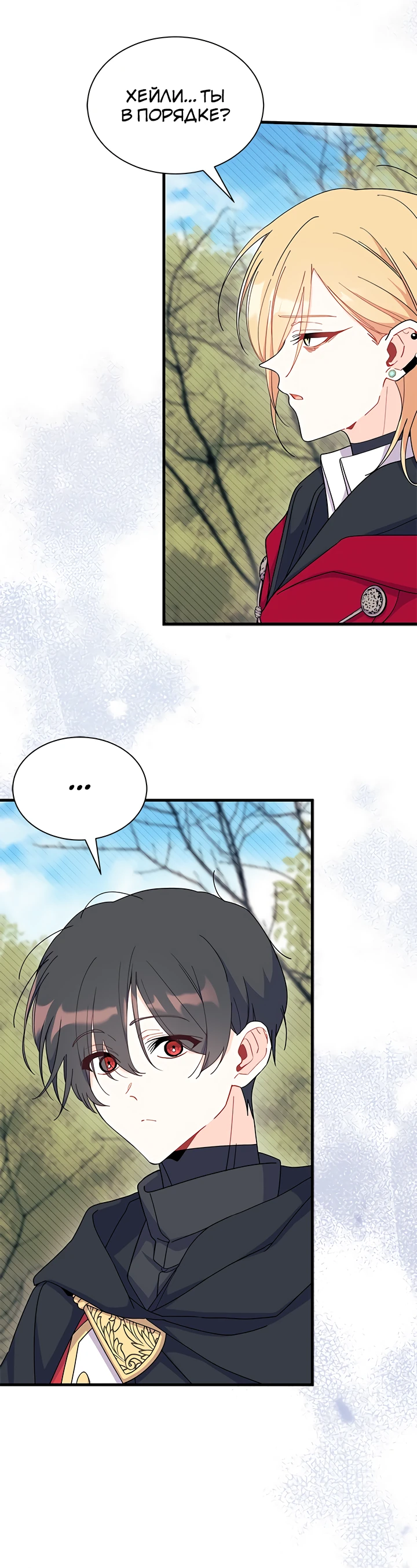 Read Я не хочу быть сводницей Manga Online