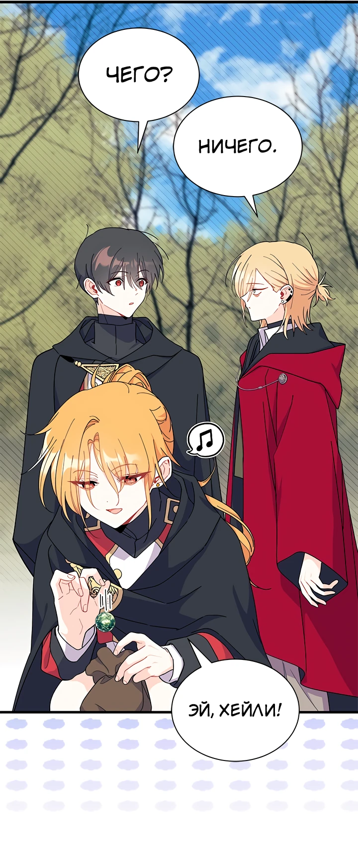 Read Я не хочу быть сводницей Manga Online