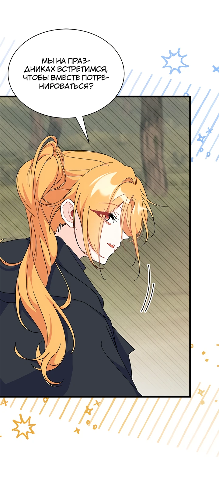 Read Я не хочу быть сводницей Manga Online