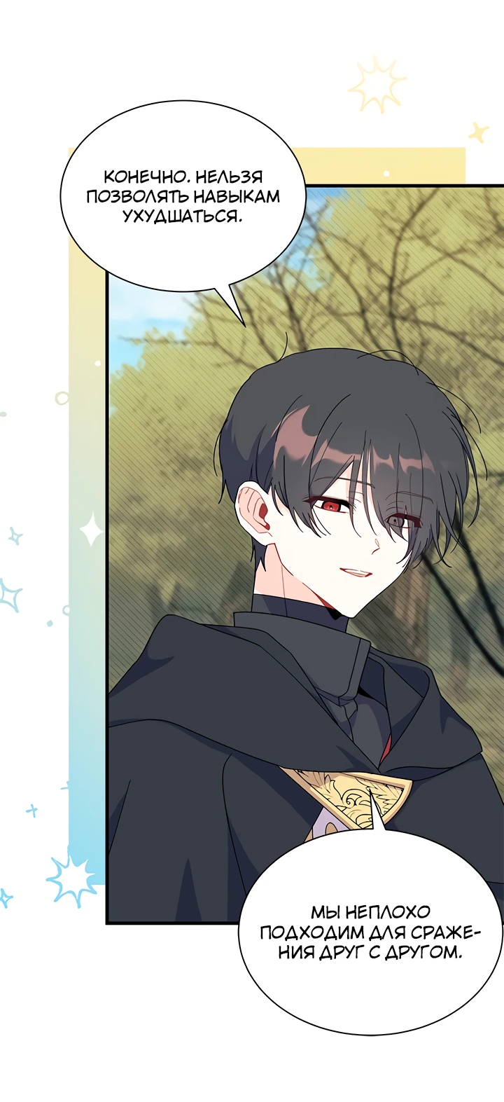 Read Я не хочу быть сводницей Manga Online