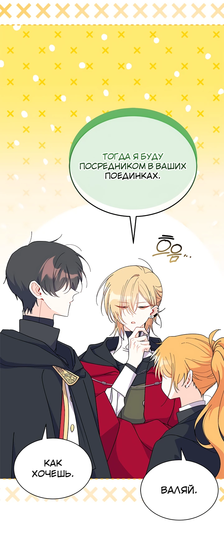 Read Я не хочу быть сводницей Manga Online