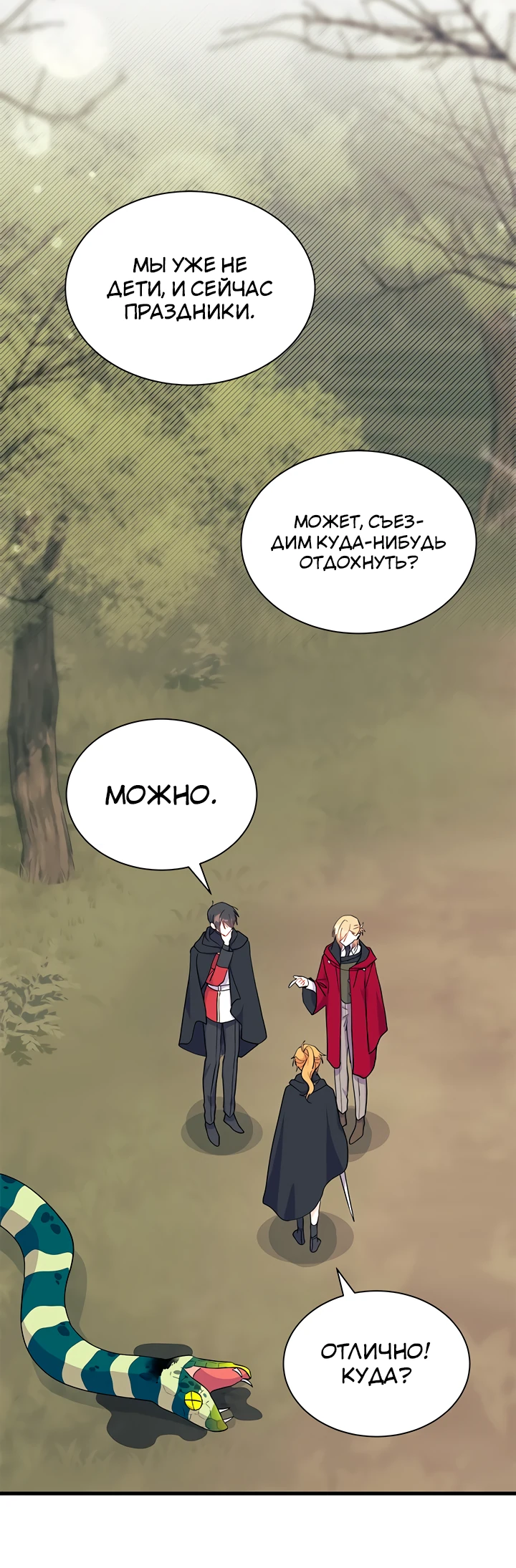 Read Я не хочу быть сводницей Manga Online