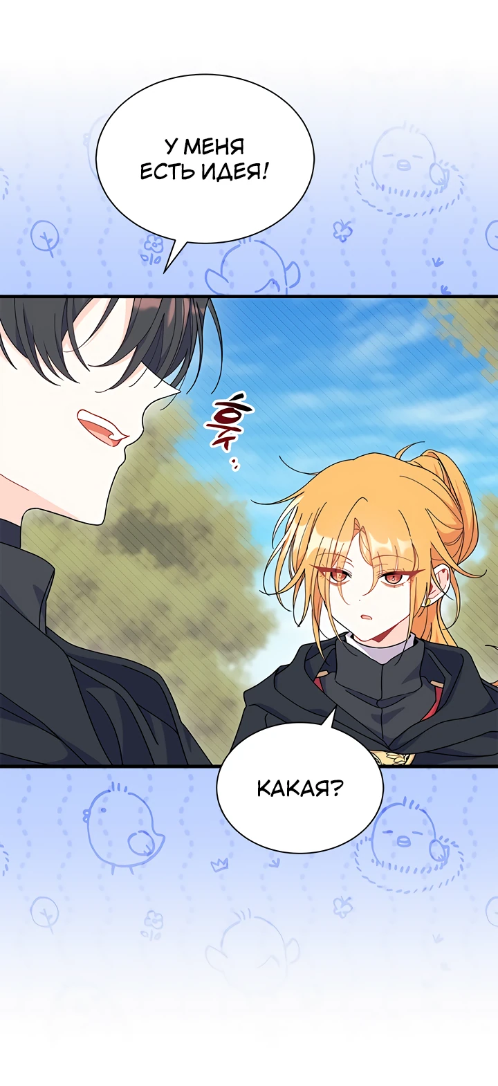 Read Я не хочу быть сводницей Manga Online