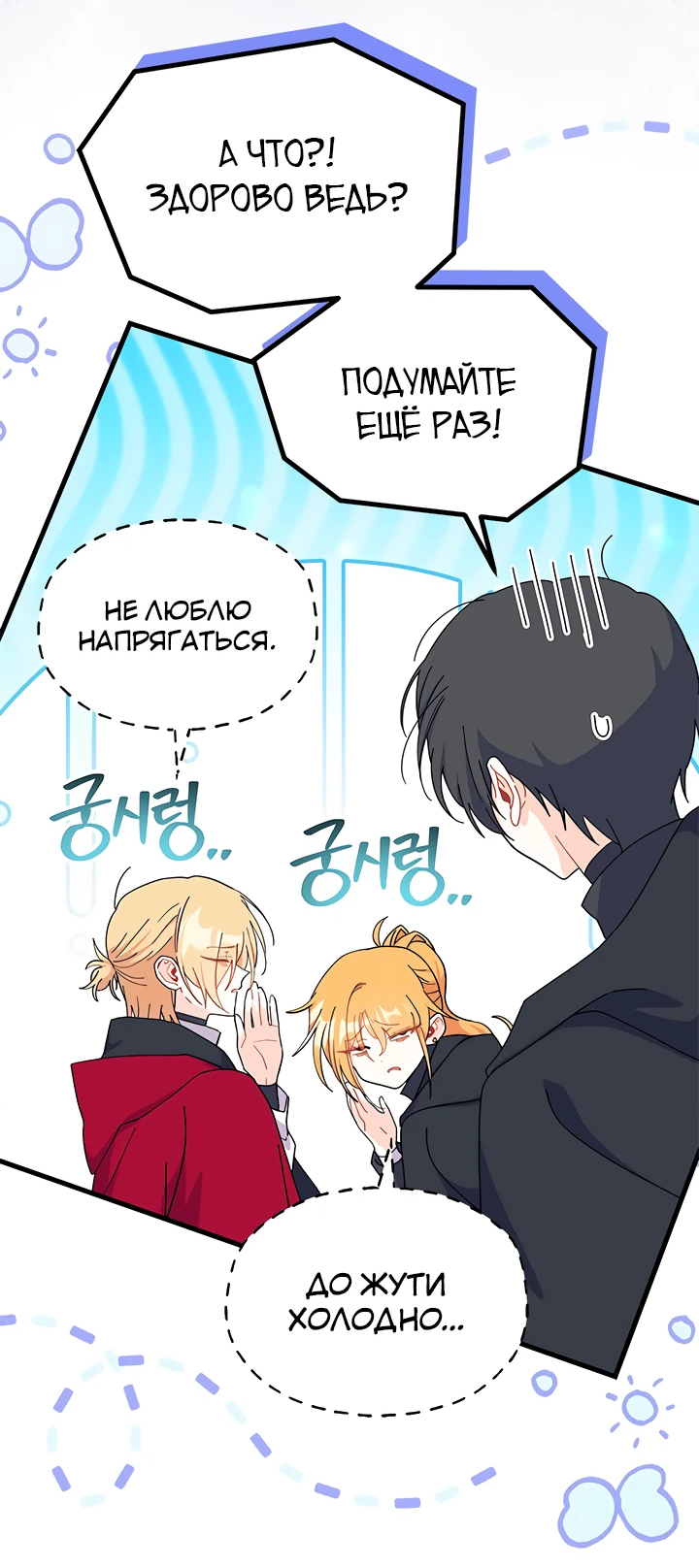 Read Я не хочу быть сводницей Manga Online