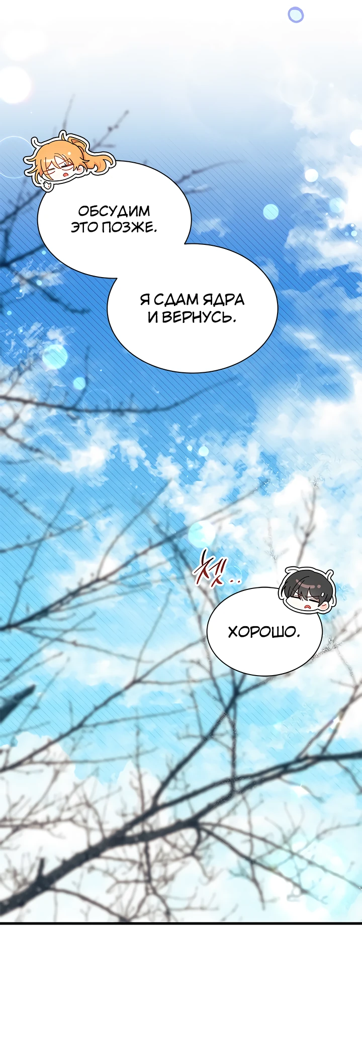 Read Я не хочу быть сводницей Manga Online