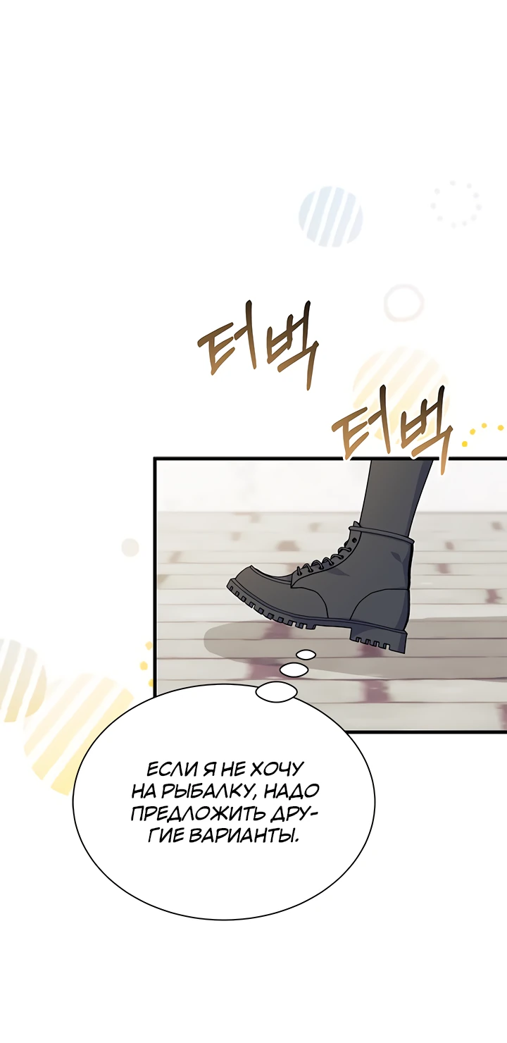 Read Я не хочу быть сводницей Manga Online