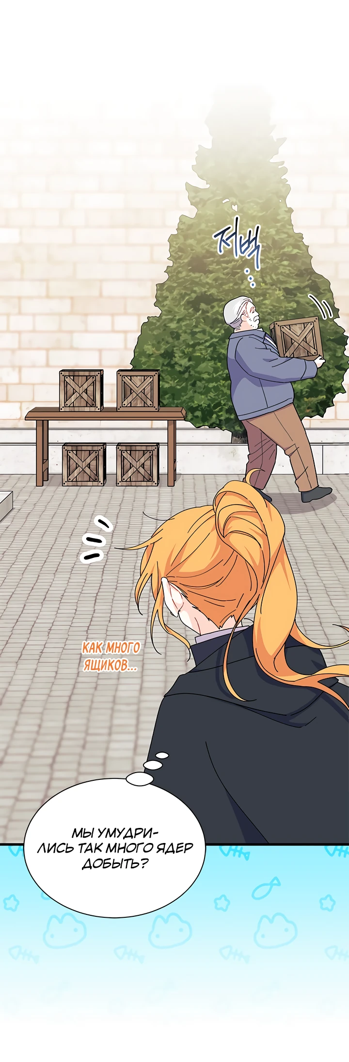 Read Я не хочу быть сводницей Manga Online