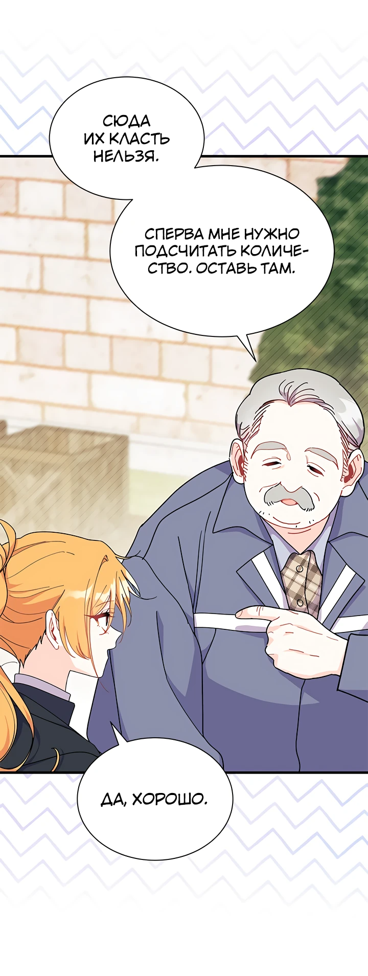 Read Я не хочу быть сводницей Manga Online