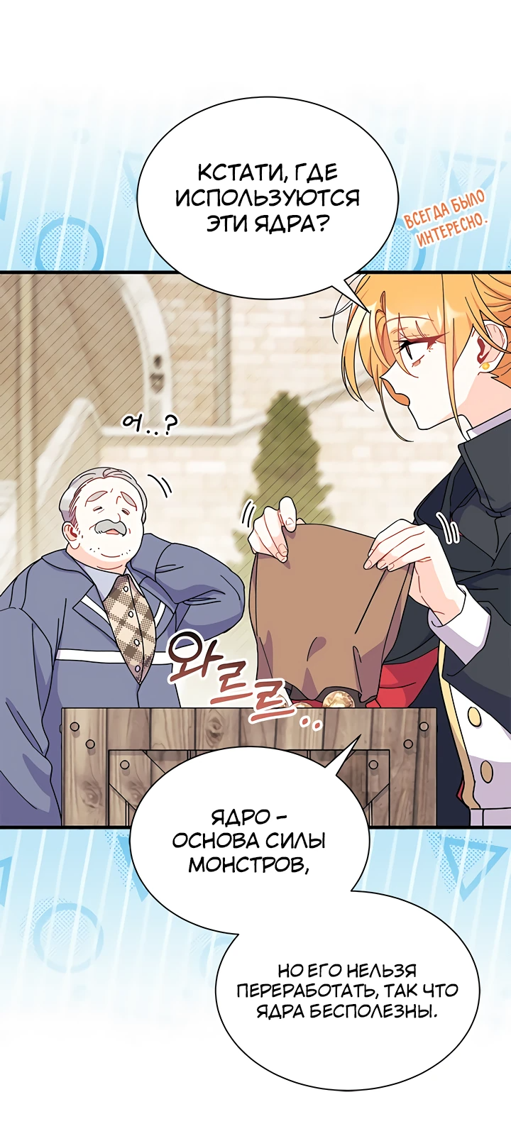 Read Я не хочу быть сводницей Manga Online