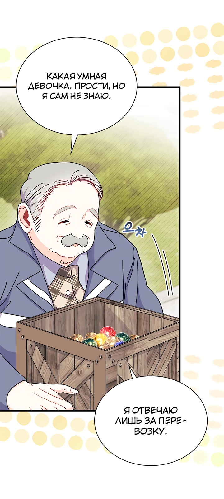 Read Я не хочу быть сводницей Manga Online