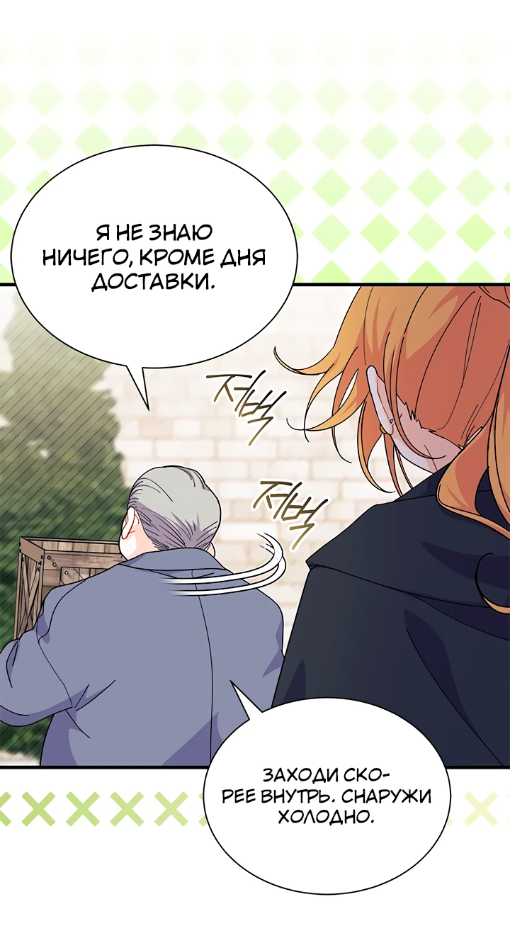 Read Я не хочу быть сводницей Manga Online