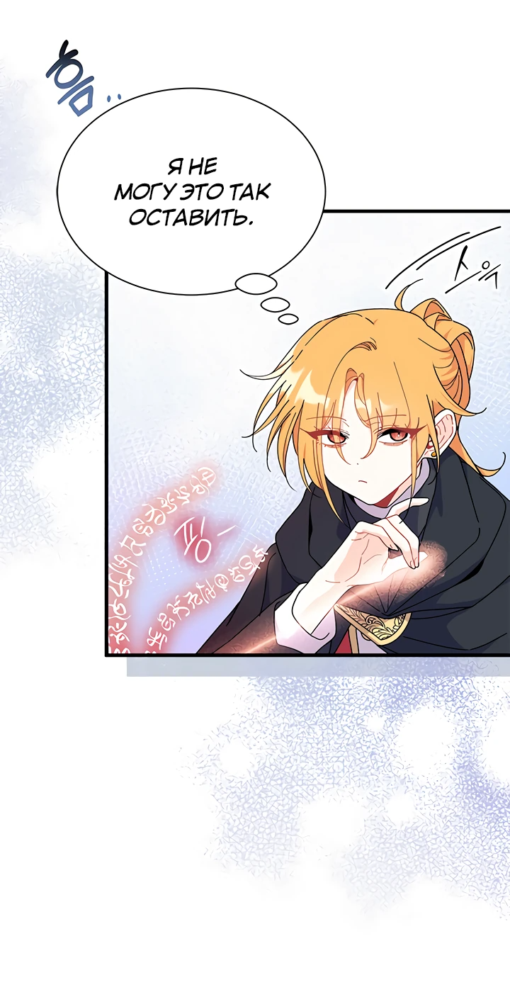 Read Я не хочу быть сводницей Manga Online