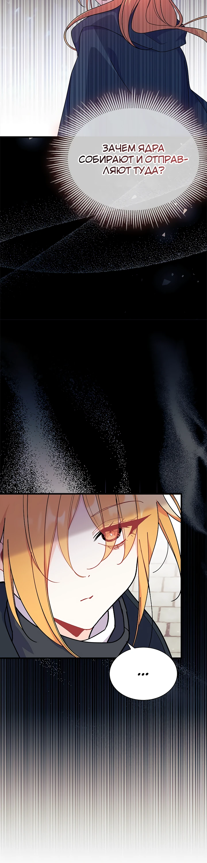 Read Я не хочу быть сводницей Manga Online