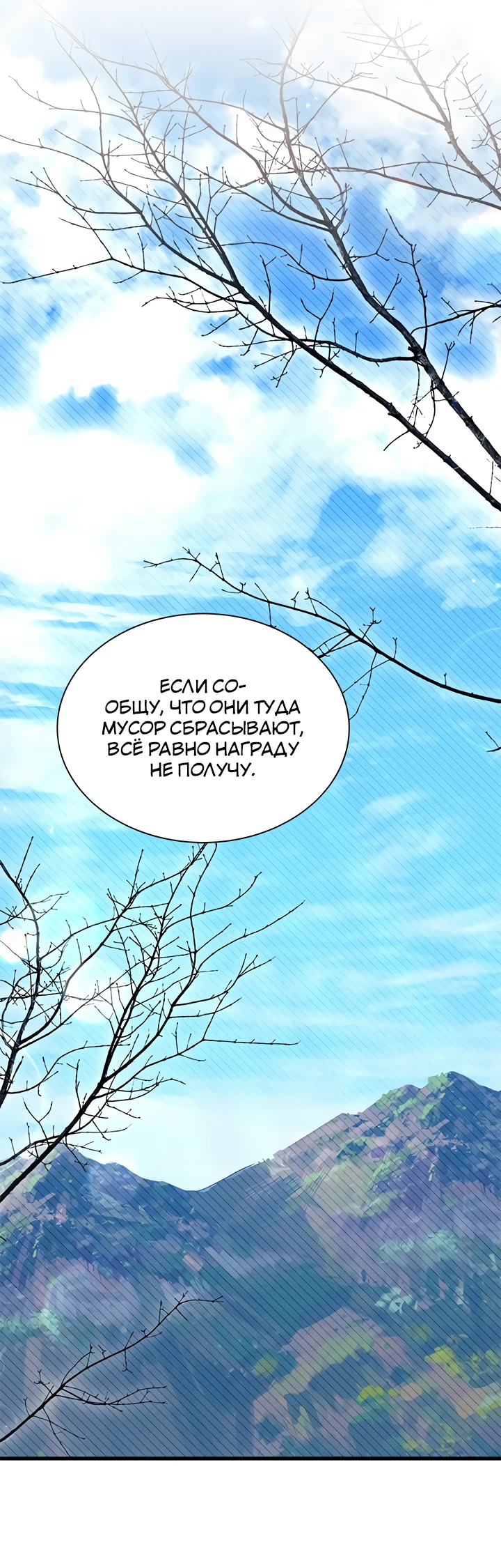 Read Я не хочу быть сводницей Manga Online