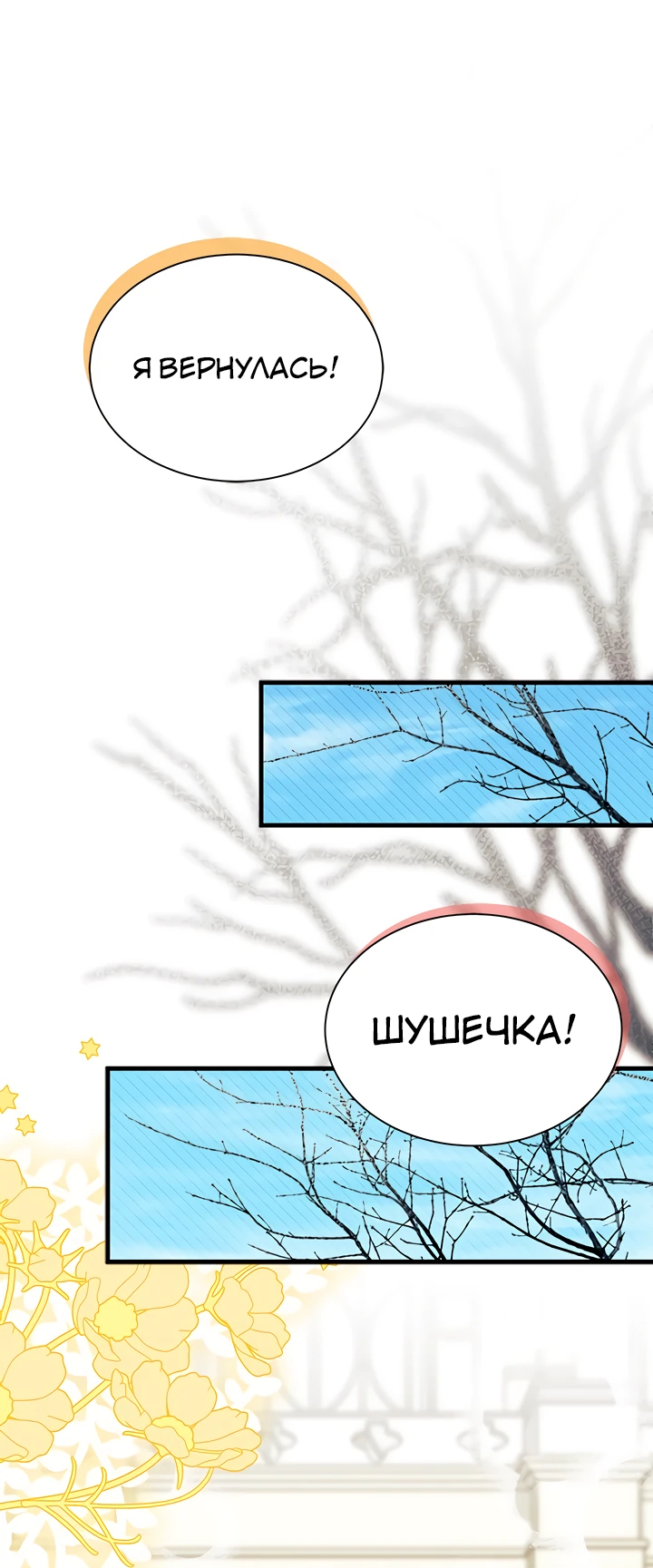 Read Я не хочу быть сводницей Manga Online