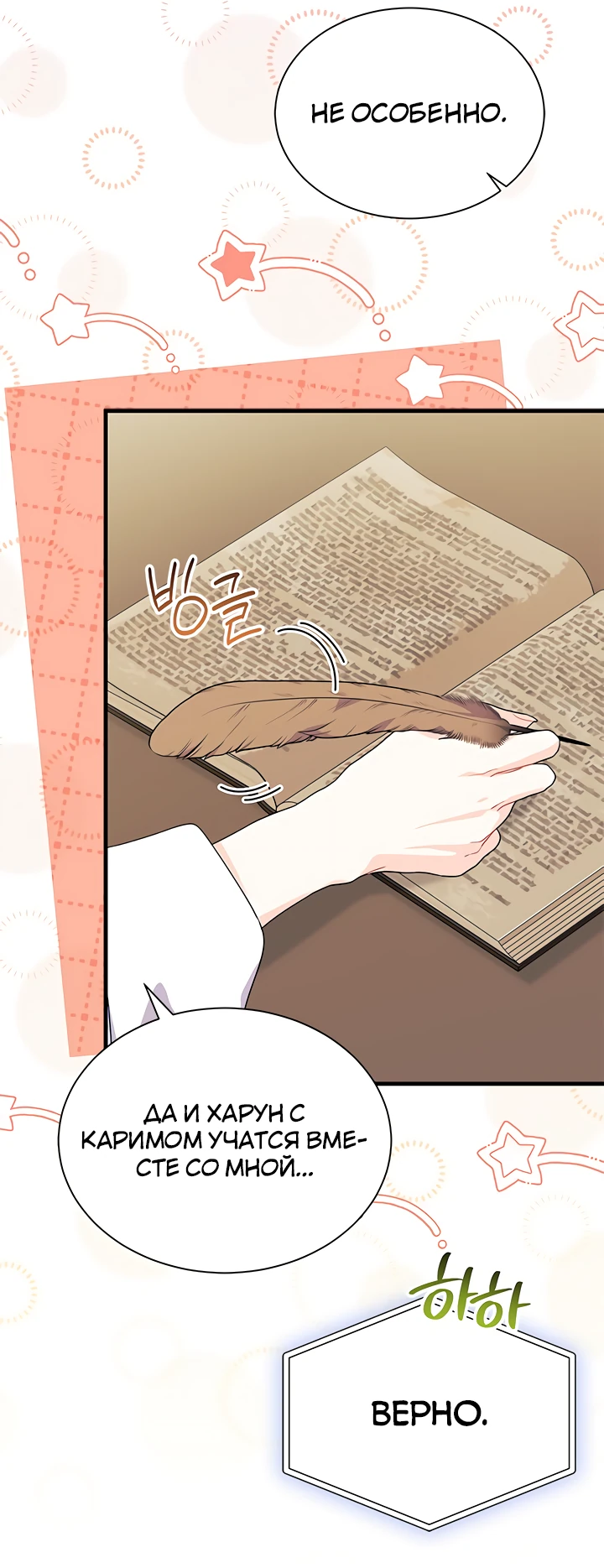 Read Я не хочу быть сводницей Manga Online