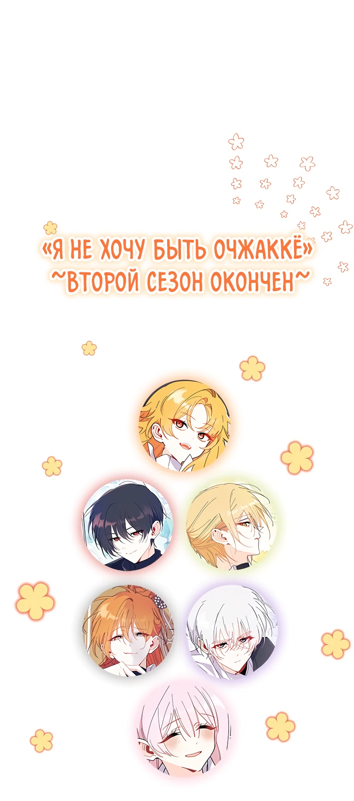 Read Я не хочу быть сводницей Manga Online