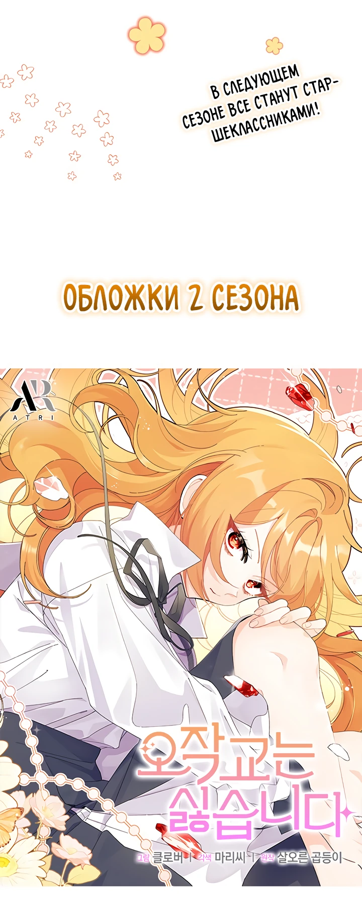 Read Я не хочу быть сводницей Manga Online