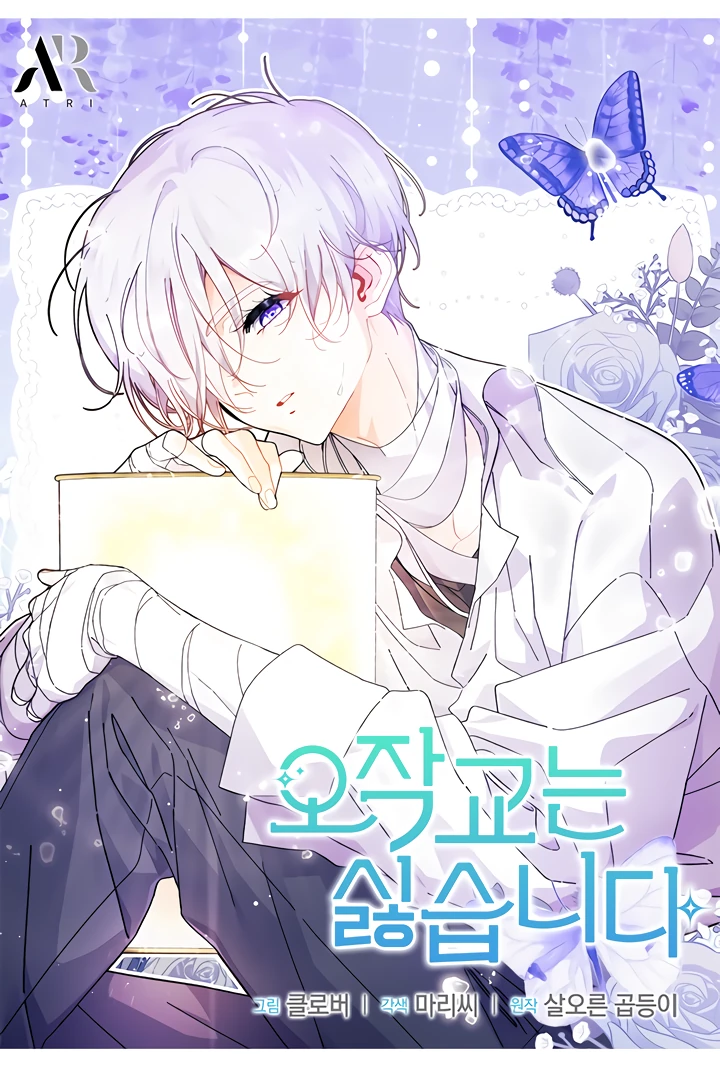 Read Я не хочу быть сводницей Manga Online