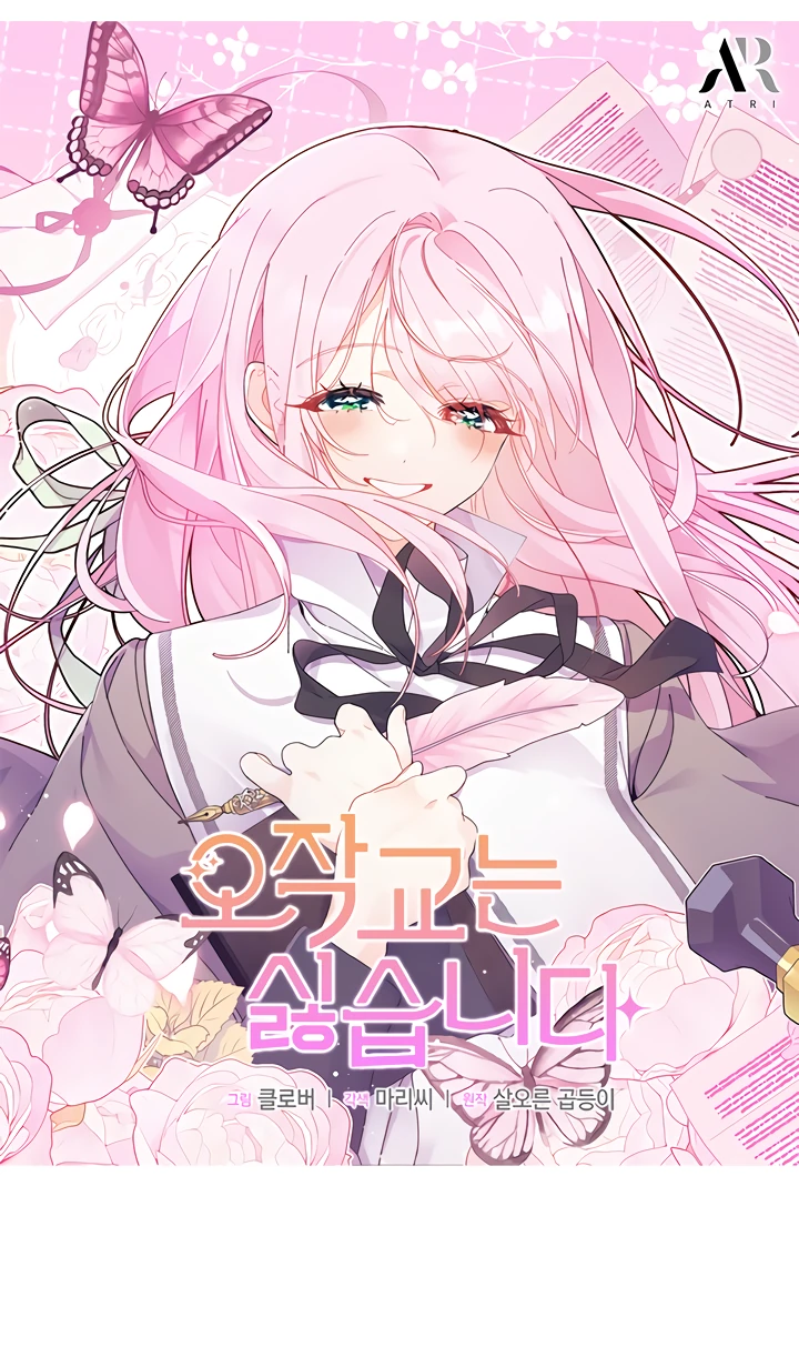 Read Я не хочу быть сводницей Manga Online