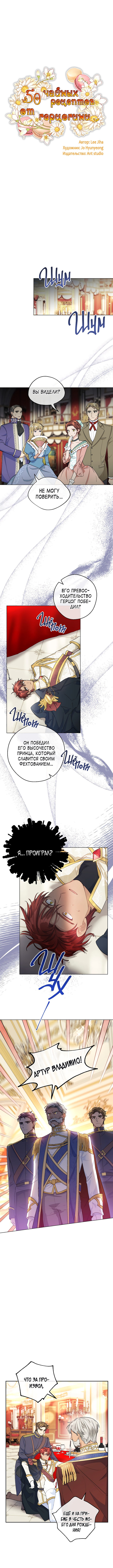 Read 50 рецептов чая от герцогини Manga Online