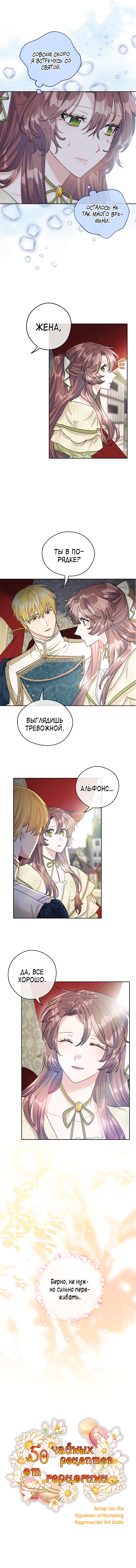 Read 50 рецептов чая от герцогини Manga Online