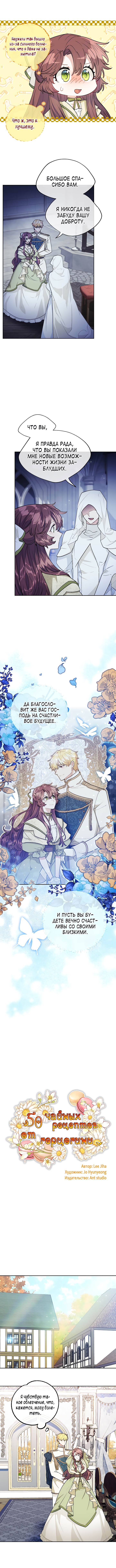 Read 50 рецептов чая от герцогини Manga Online