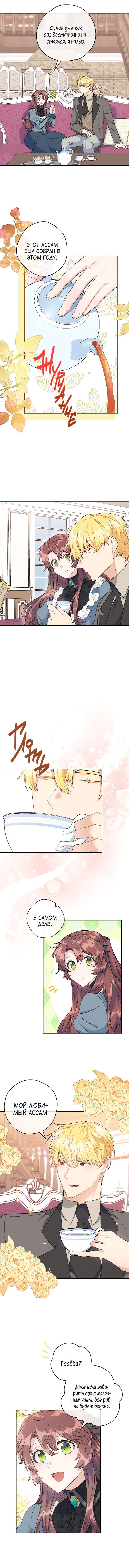 Read 50 рецептов чая от герцогини Manga Online