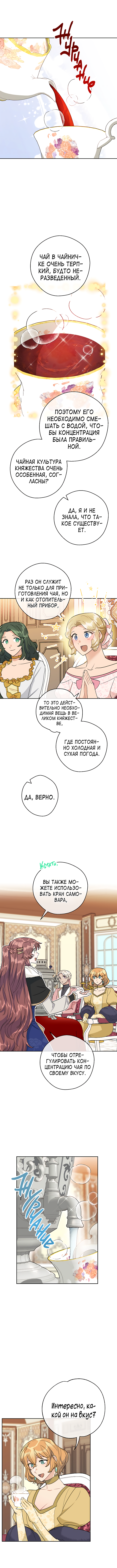 Read 50 рецептов чая от герцогини Manga Online