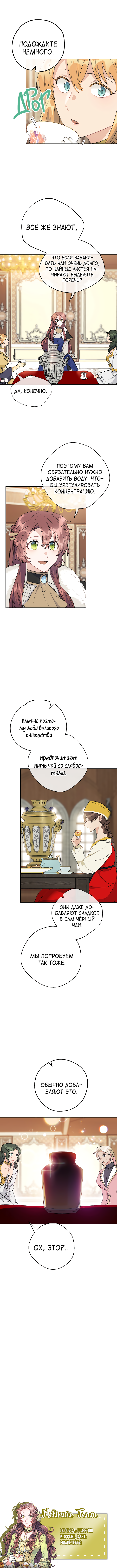 Read 50 рецептов чая от герцогини Manga Online