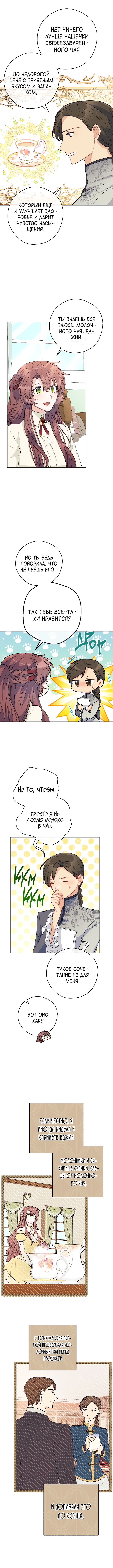 Read 50 рецептов чая от герцогини Manga Online