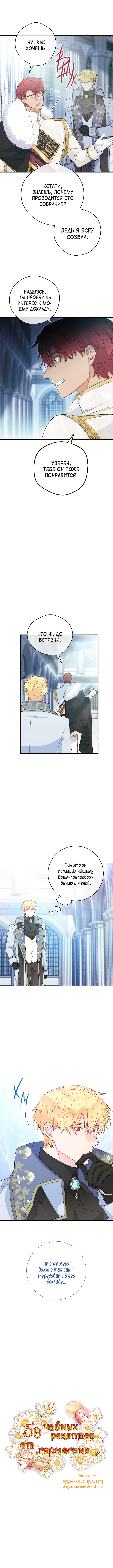 Read 50 рецептов чая от герцогини Manga Online