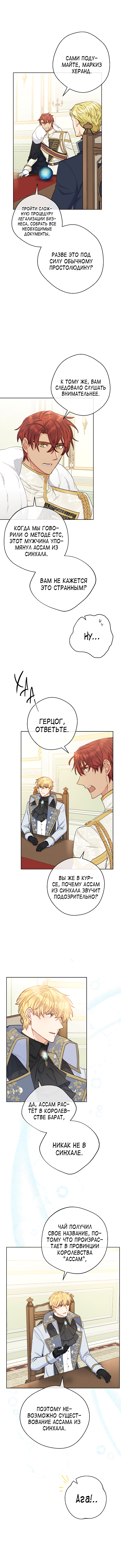 Read 50 рецептов чая от герцогини Manga Online