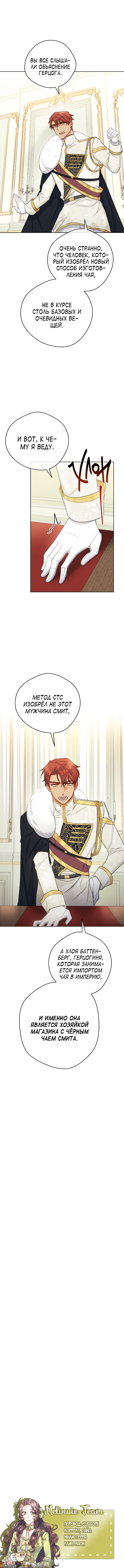 Read 50 рецептов чая от герцогини Manga Online
