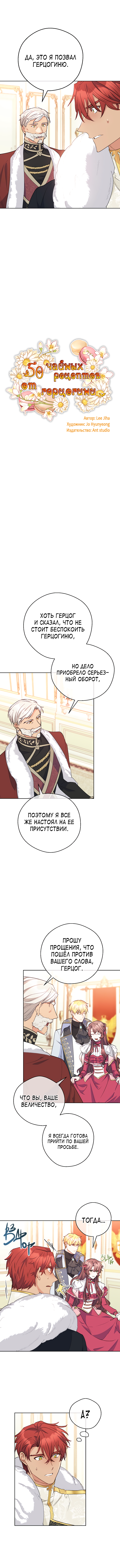 Read 50 рецептов чая от герцогини Manga Online