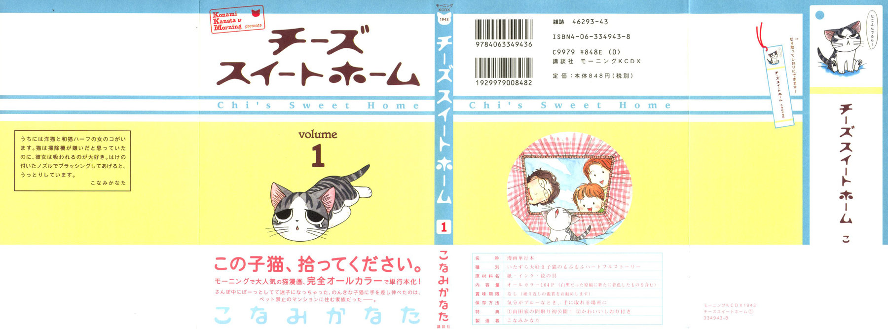 Read Chi's Sweet Home Manga Online